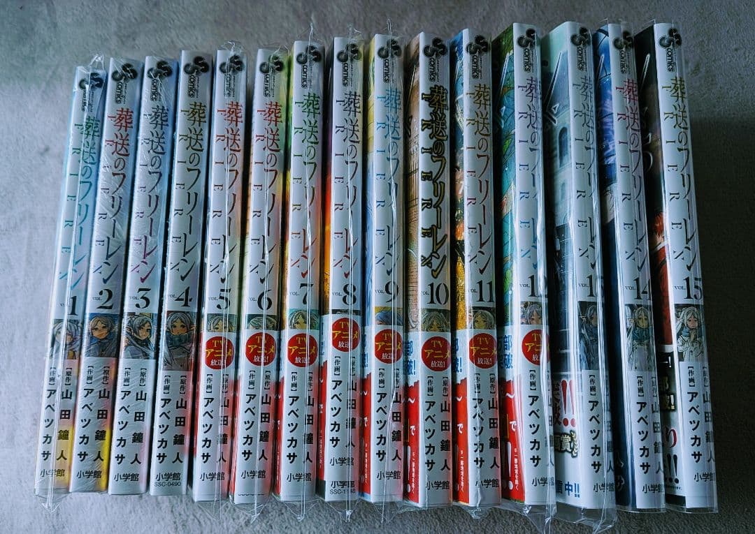 葬送のフリーレン 1～15巻セット