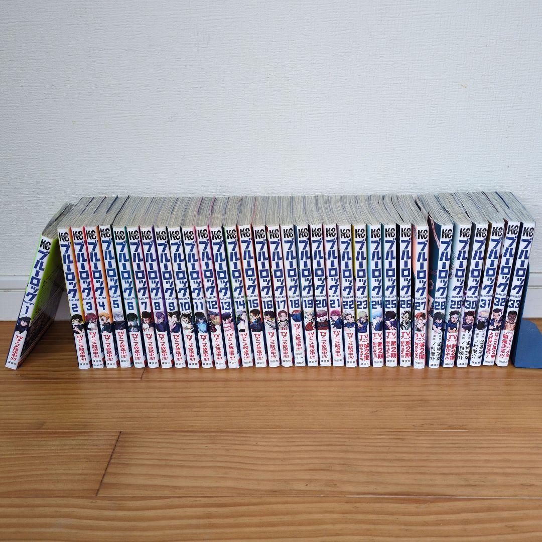ブルーロック 1〜33巻セット