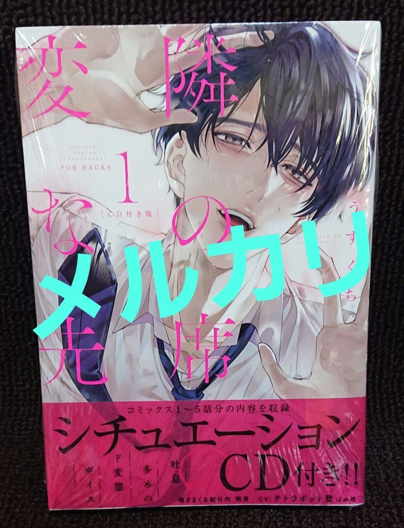 隣の席の変な先輩① うすくち シチュエーションCD付き