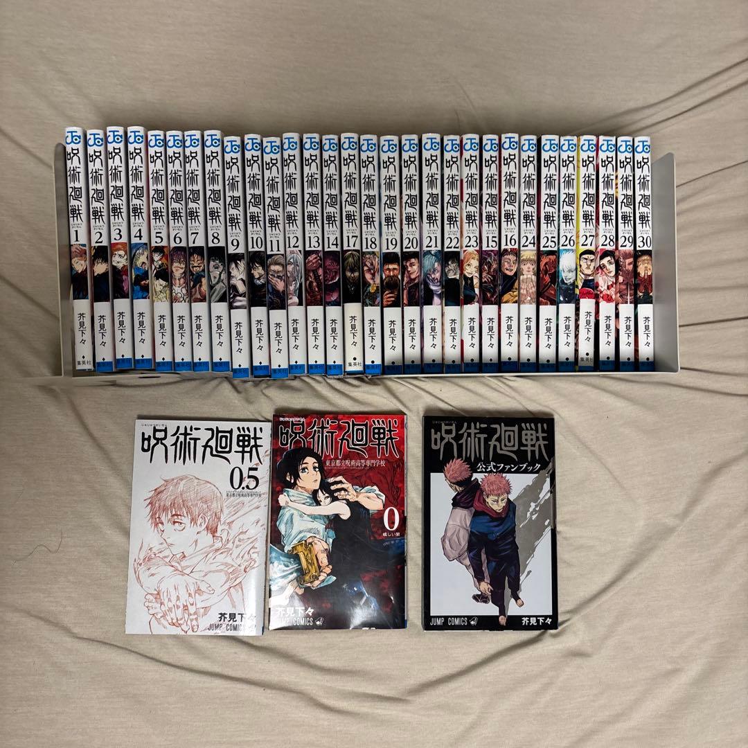 呪術廻戦全巻(1〜30)セット+0巻、0.5巻,公式ファンブック