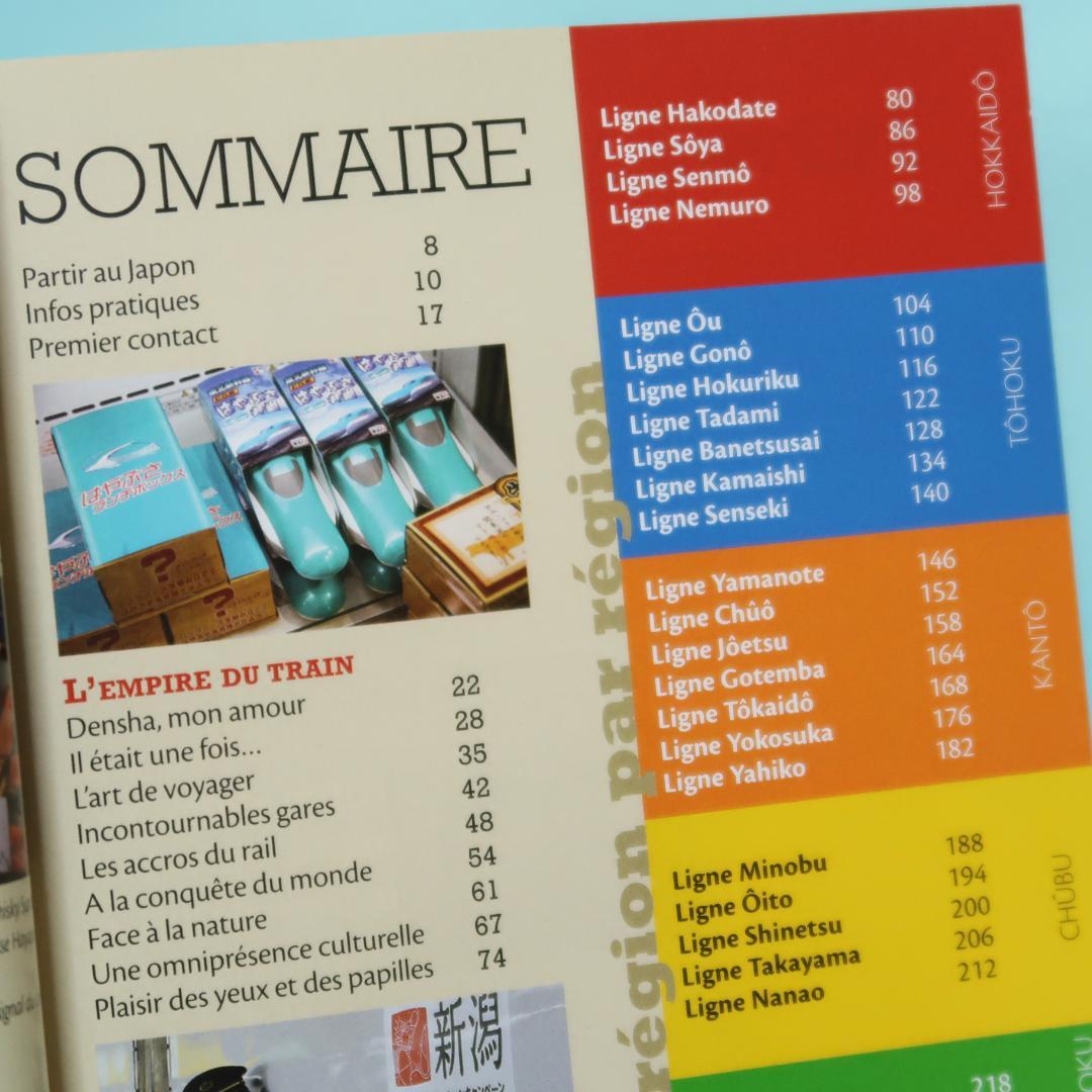 セール！　洋書　JAPON VU DU TRAIN （日本鉄道旅行ガイド 仏語）