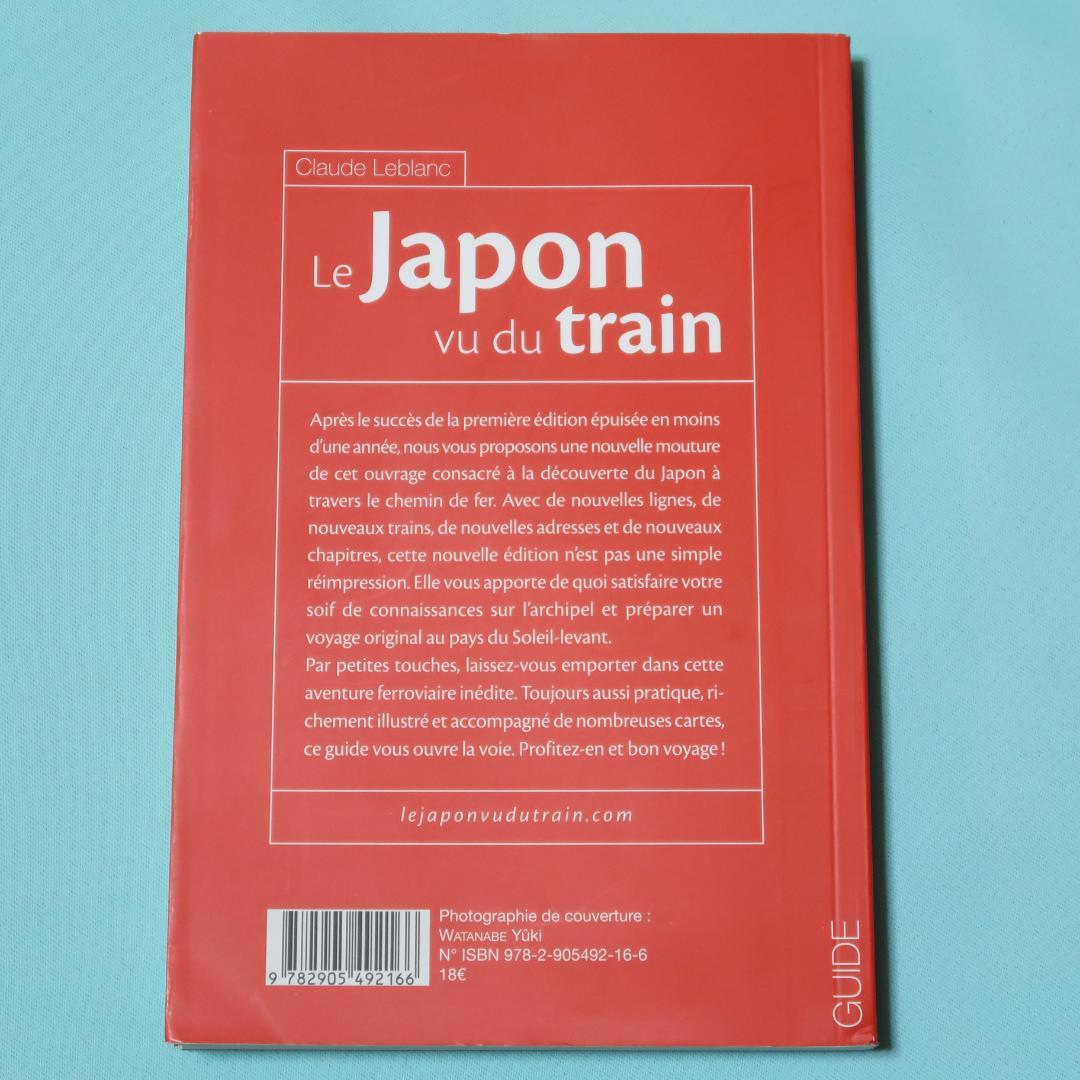 セール！　洋書　JAPON VU DU TRAIN （日本鉄道旅行ガイド 仏語）