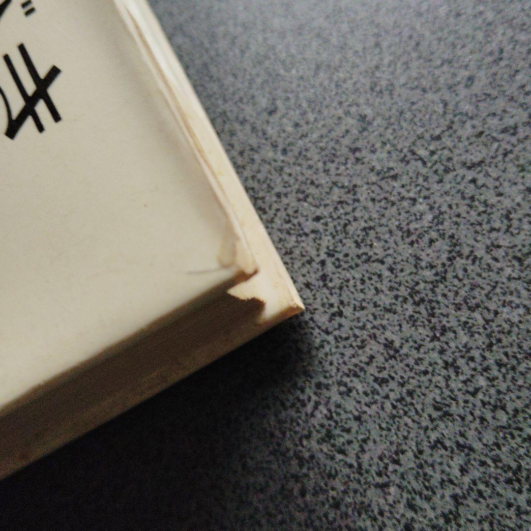 新・解法の手びき数学2B 1974年発行 矢野健太郎　ベクトル　行列　演算 群