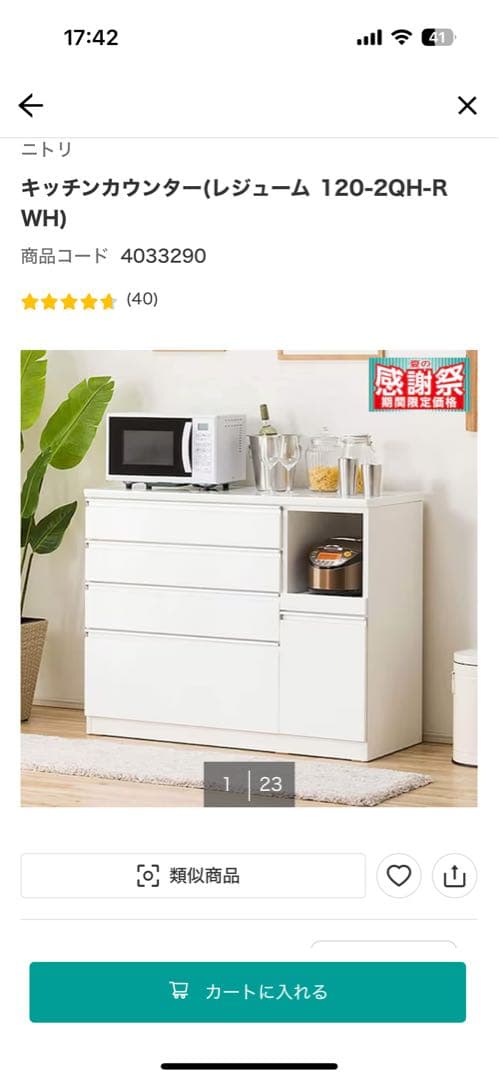 ★ニトリ★キッチンカウンター