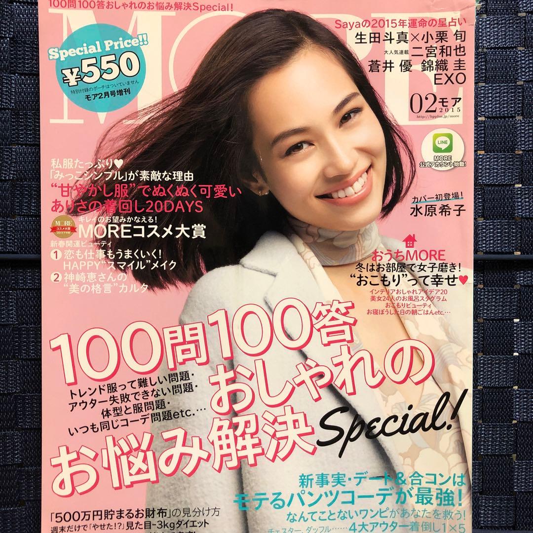 付録なし版MORE (モア) 2015年 02月号