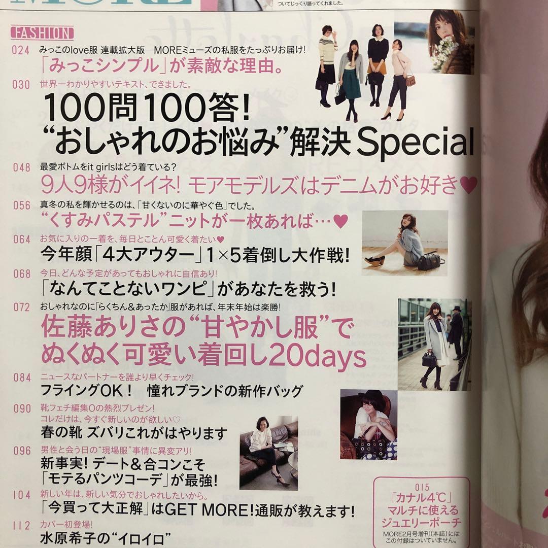 付録なし版MORE (モア) 2015年 02月号
