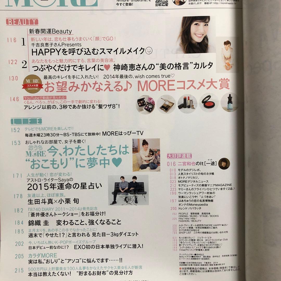 付録なし版MORE (モア) 2015年 02月号