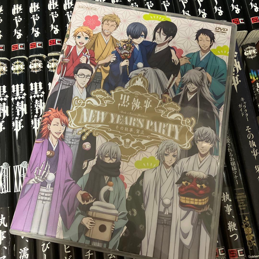 黒執事　漫画1〜34巻　キャラクターガイド　マナー本　虹執事　DVD