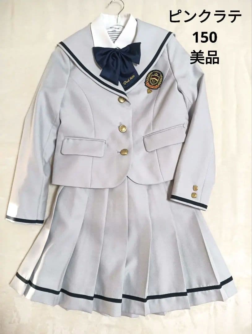 ピンクラテ　完品　制服　150 グレー　ホワイト