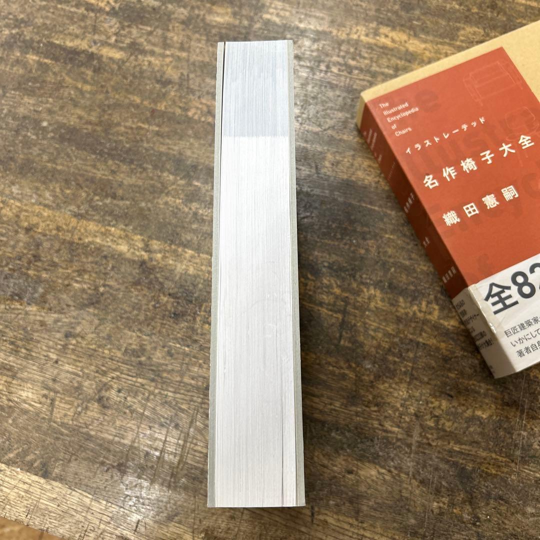 イラストレーテッド　名作椅子大全　織田憲嗣　新潮社