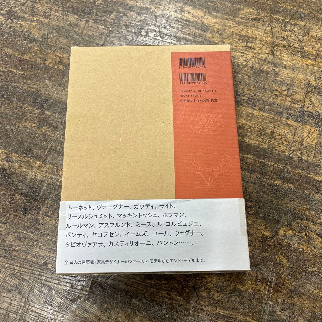 イラストレーテッド　名作椅子大全　織田憲嗣　新潮社