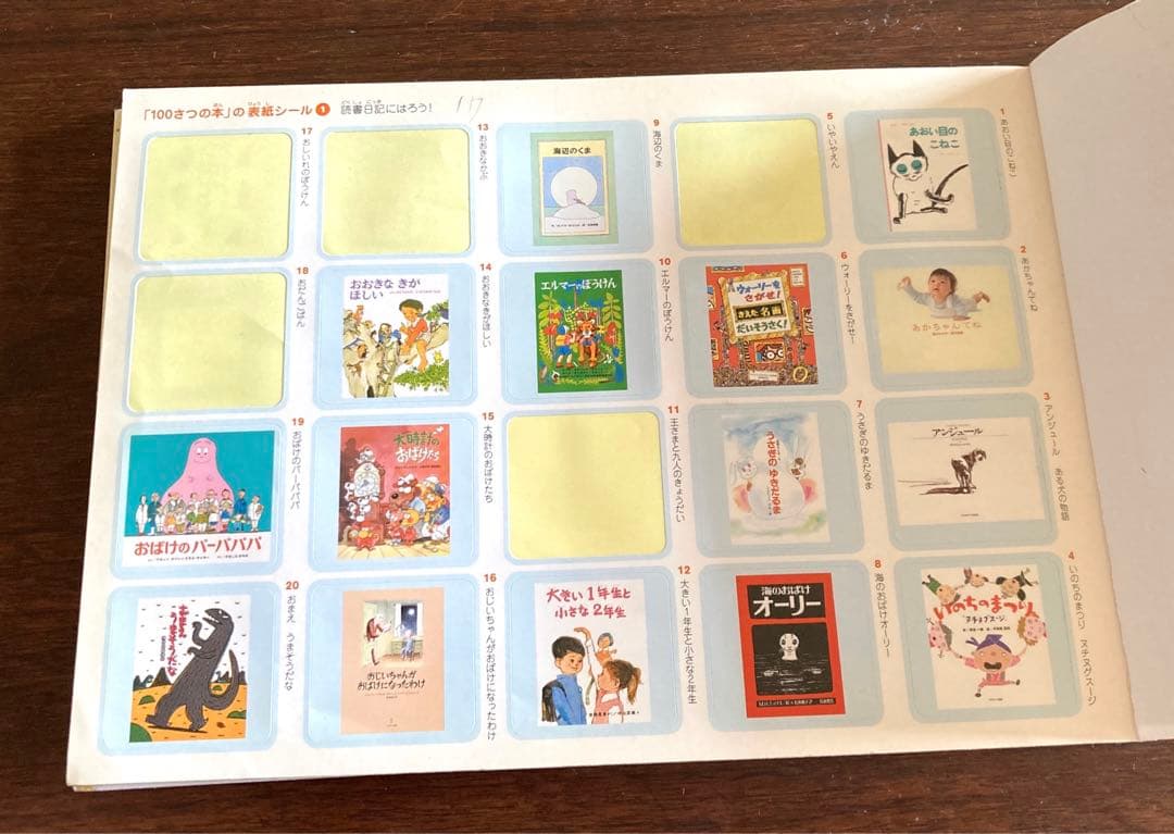 フィンランド・メソッドで本がすきになる 読書日記