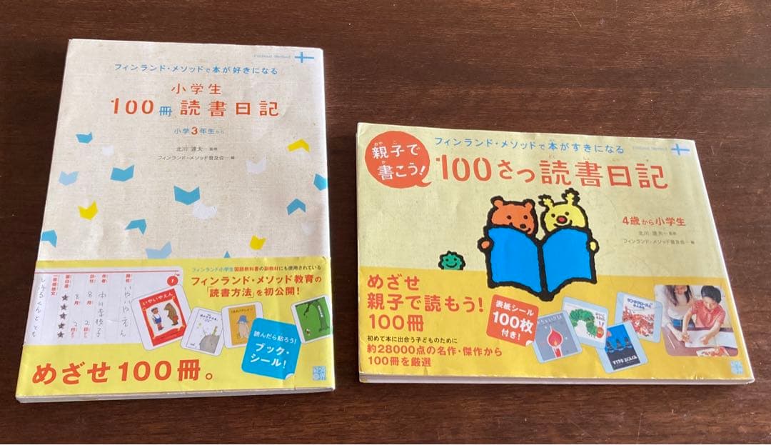 フィンランド・メソッドで本がすきになる 読書日記