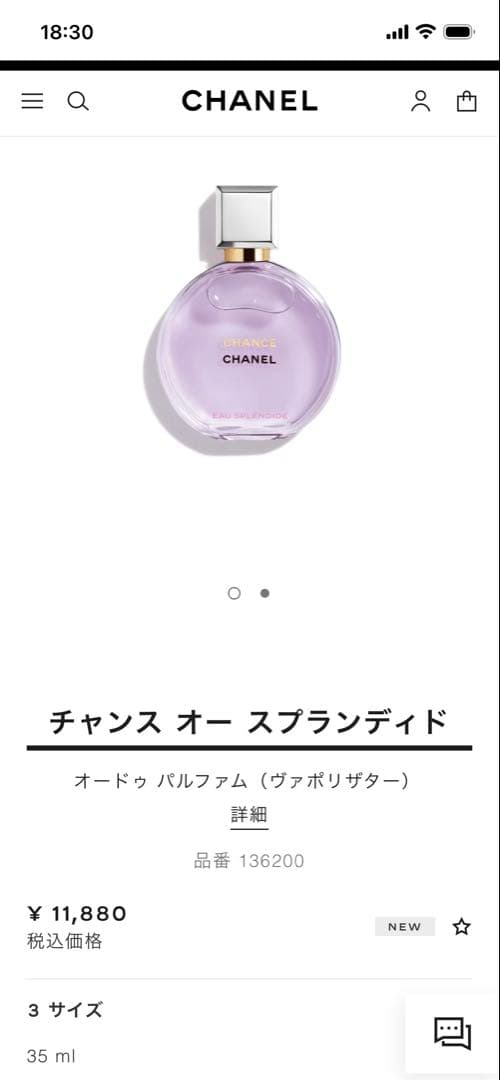 シャネルチャンスオースプランディドオードゥパルファム 35ml未開封