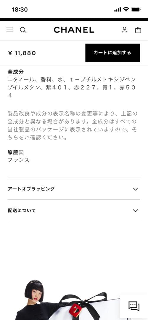 シャネルチャンスオースプランディドオードゥパルファム 35ml未開封