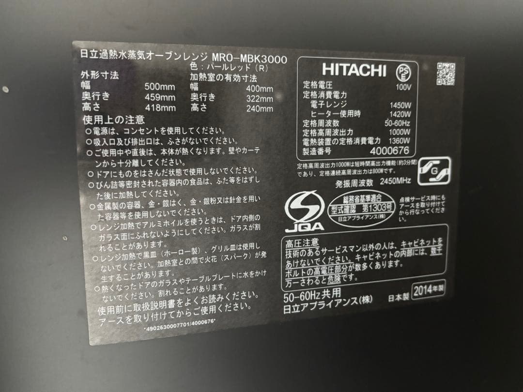 【パンが自動で焼ける】日立ヘルシーシェフ　オーブンレンジ　MRO-MBK3000