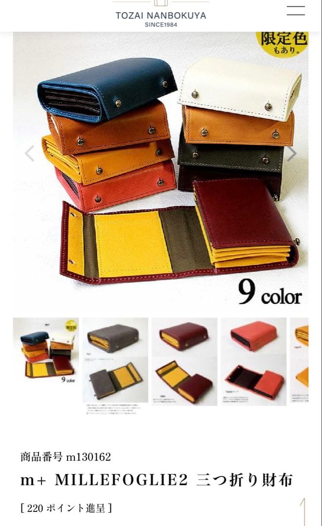 エムピウ　m+ MILLEFOGLIE2 三つ折り財布