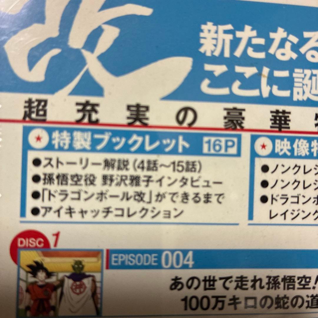 ドラゴンボール改 BOX1〈4枚組〉