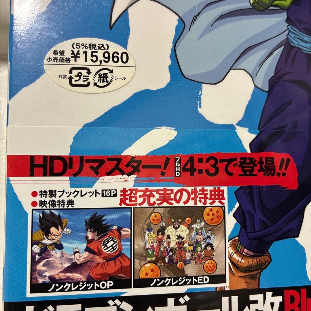 ドラゴンボール改 BOX1〈4枚組〉