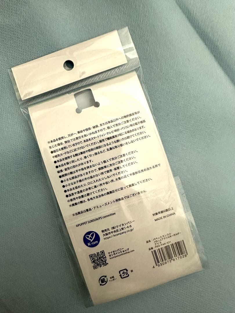 ペコポン☆スンスンセット