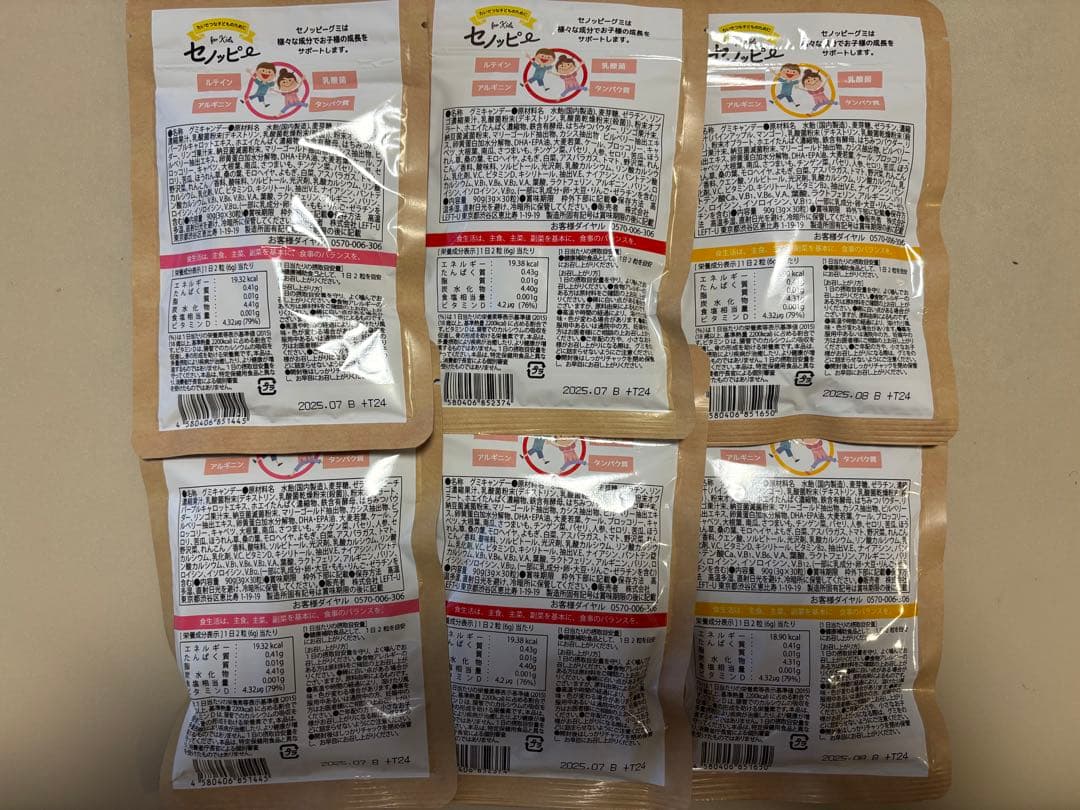 【値下げ】セノッピー　6袋セット