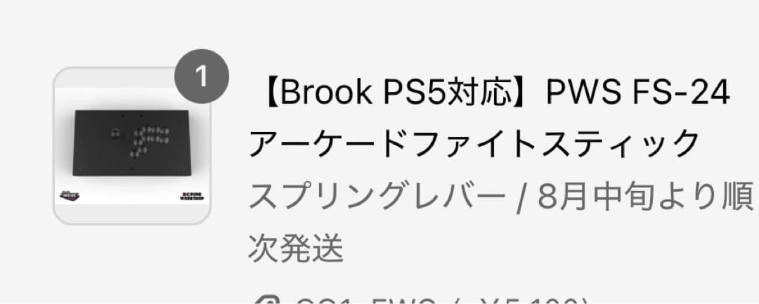 W*g様 punkworkshop レバー型PWS FS-24【BrookPS5