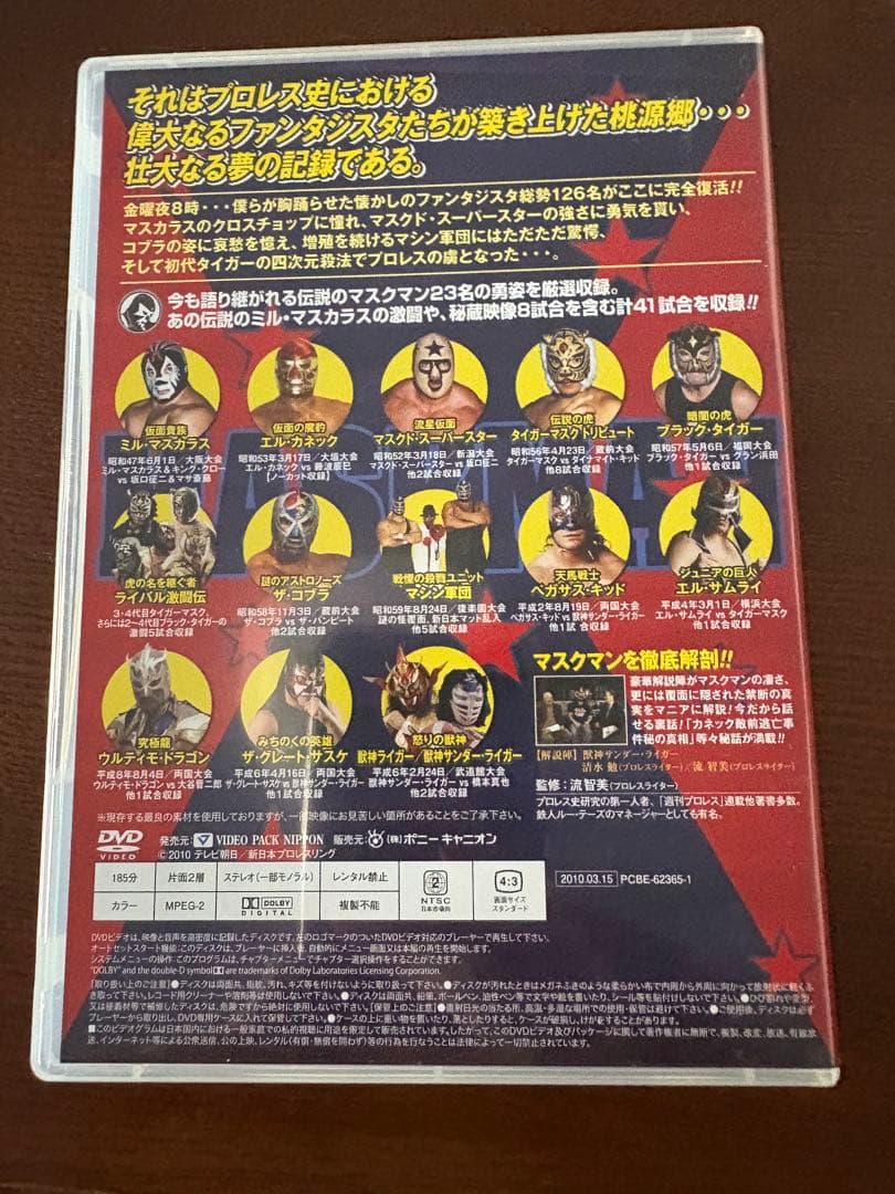 最強マスクマン烈伝 DVD