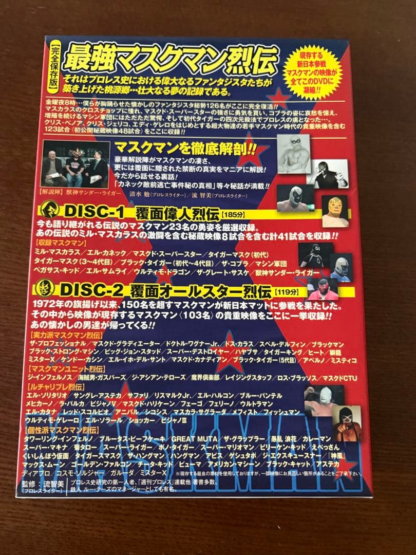 最強マスクマン烈伝 DVD