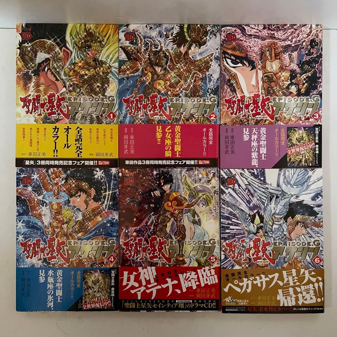 【全巻初版】聖闘士星矢 EPISODE.G アサシン 全16巻 完結セット