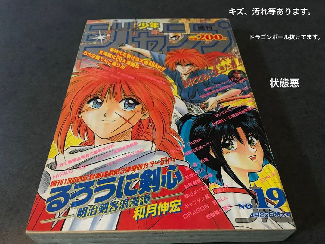 るろうに剣心　切抜　和月伸宏　抜有　Kenshin SamuraiX 浪客剑心
