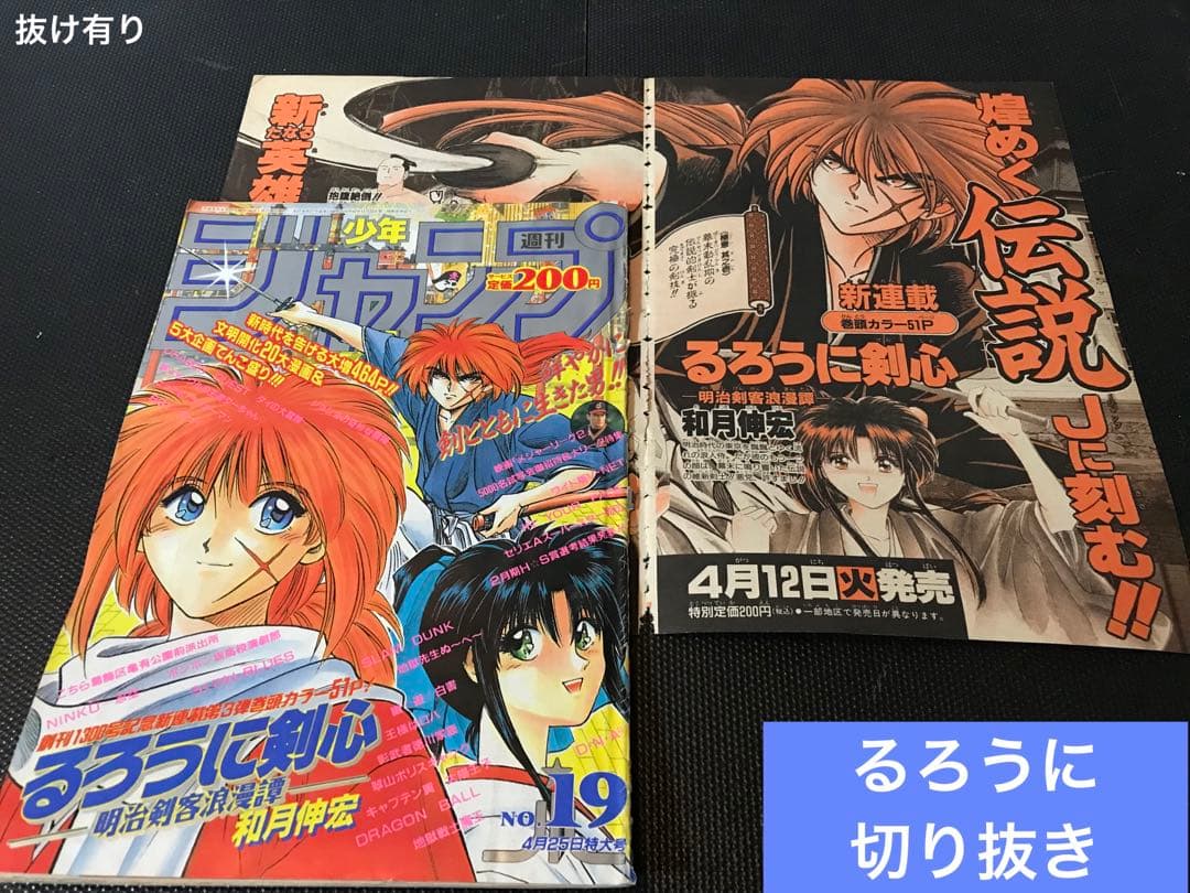 るろうに剣心　切抜　和月伸宏　抜有　Kenshin SamuraiX 浪客剑心