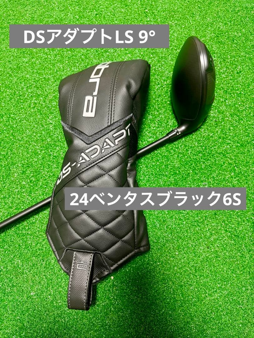 コブラ　DS ADAPT LS ドライバー9.0° 24ベンタスブラック6s