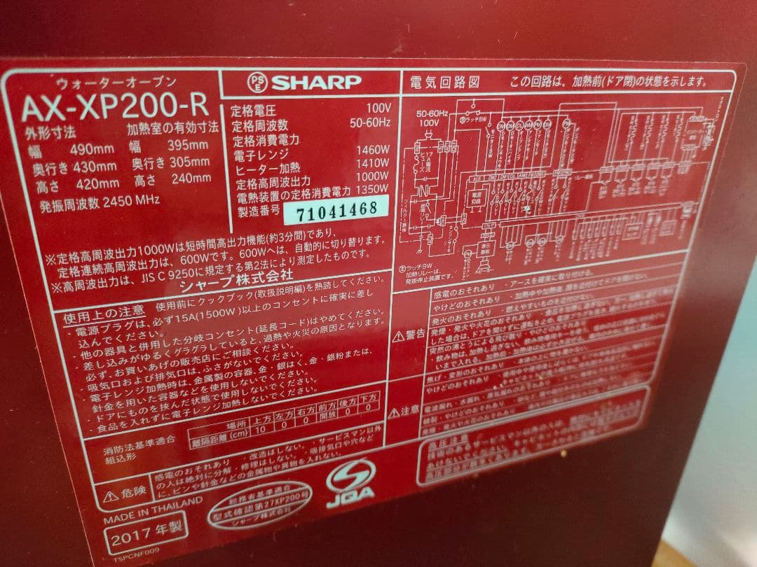 シャープ ウォーターオーブン ヘルシオ AX-XP200-R SHARP