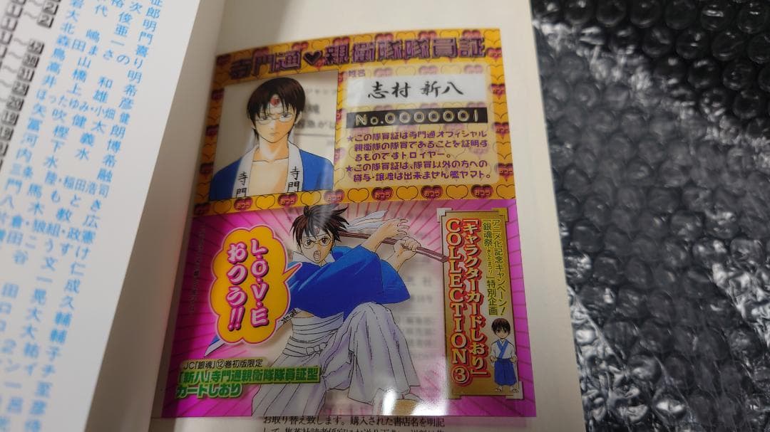 銀魂　キャラクターカードしおりcollection　1～5　銀ちゃんねる 他