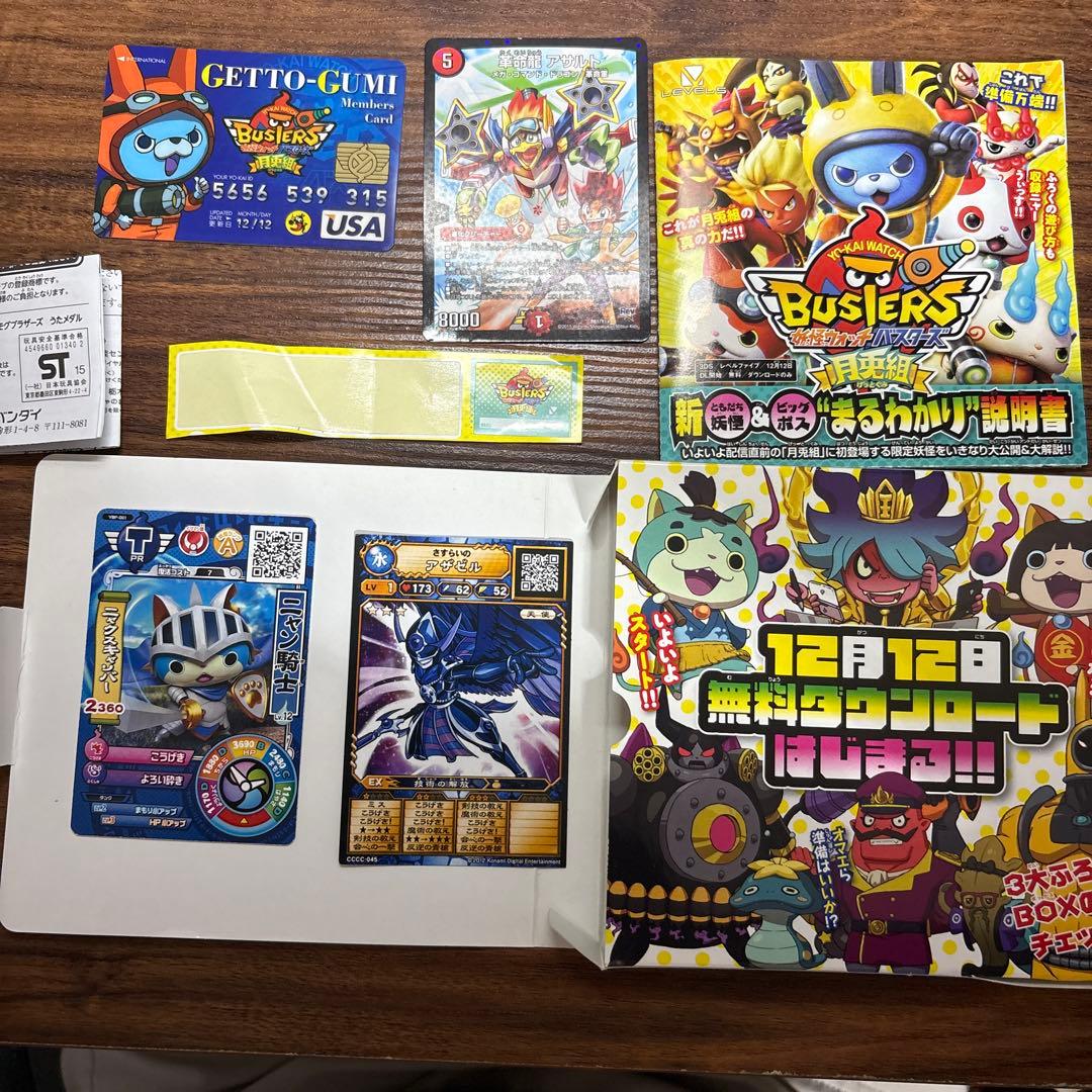 妖怪ウォッチ1 本家元祖真打　白犬隊赤猫団月兎組　三国志　寿司天ぷらすき焼き