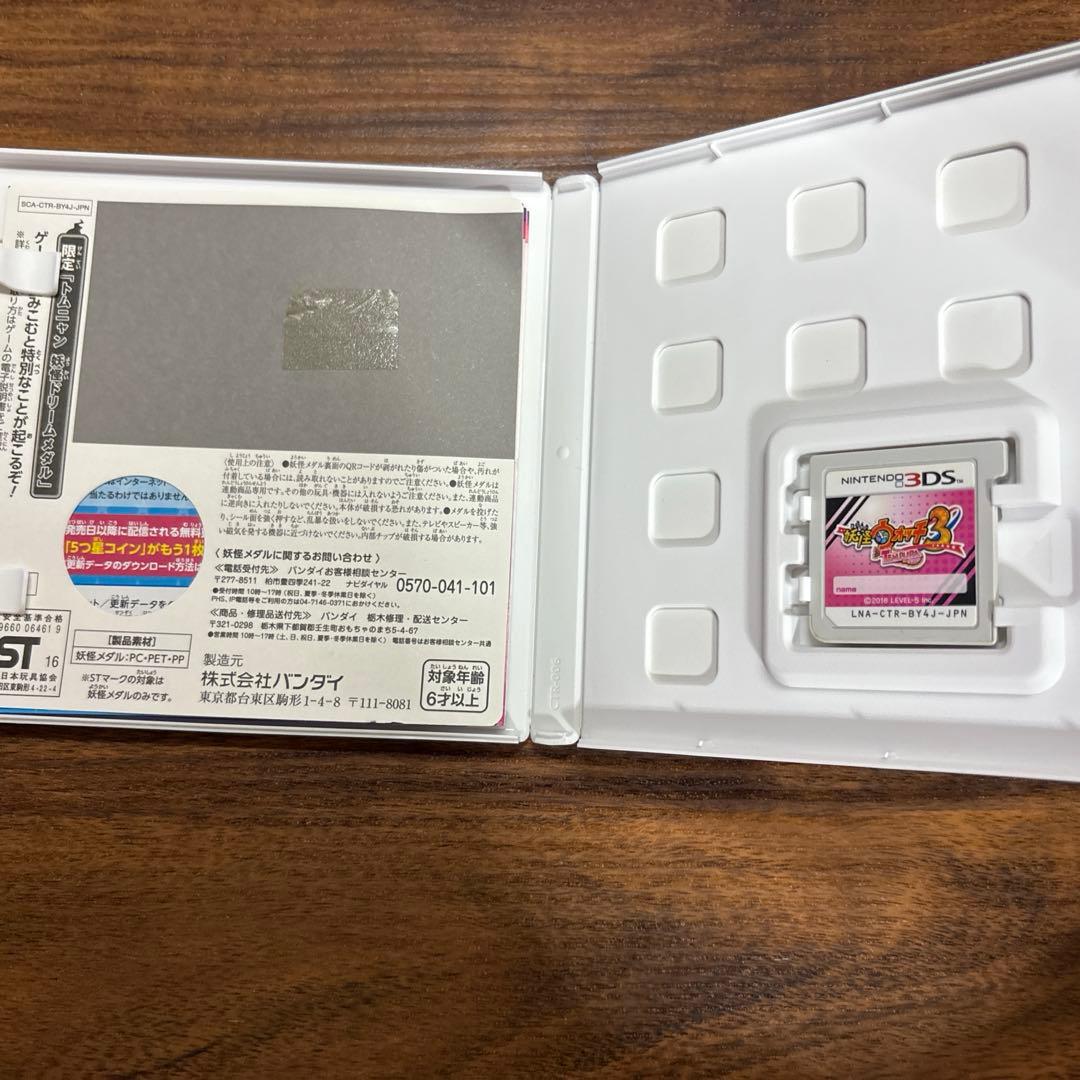 妖怪ウォッチ1 本家元祖真打　白犬隊赤猫団月兎組　三国志　寿司天ぷらすき焼き