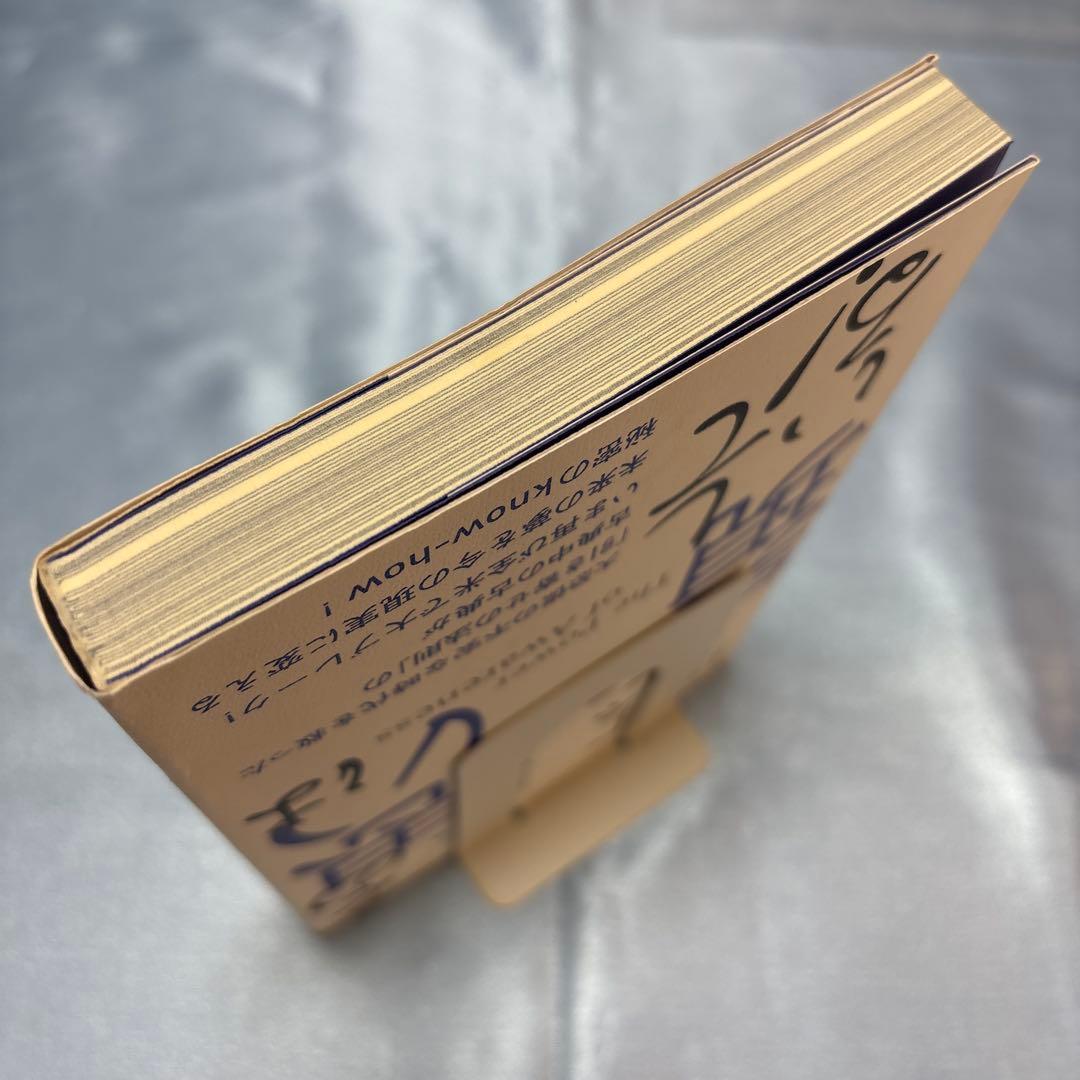 [第一刷]《新装版》その思いはすでに実現している! 想定の『超』法則