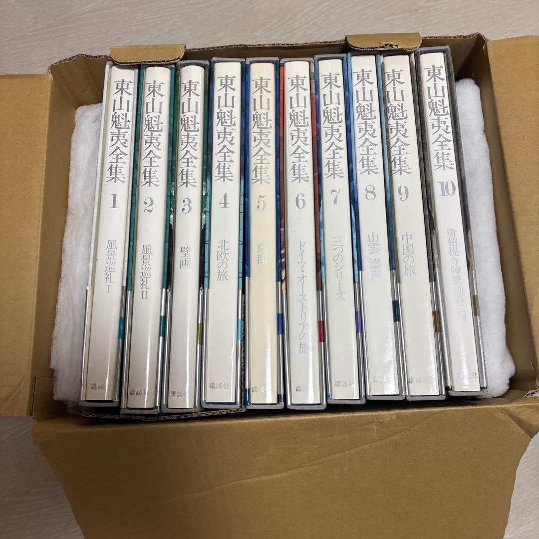 【10巻セット】東山魁夷全集 講談社発行