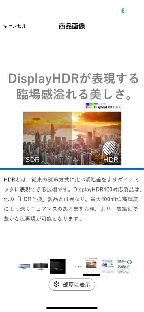 PHILIPS モニター　49インチ　湾曲モニター　超美品　ゲーミングモニター