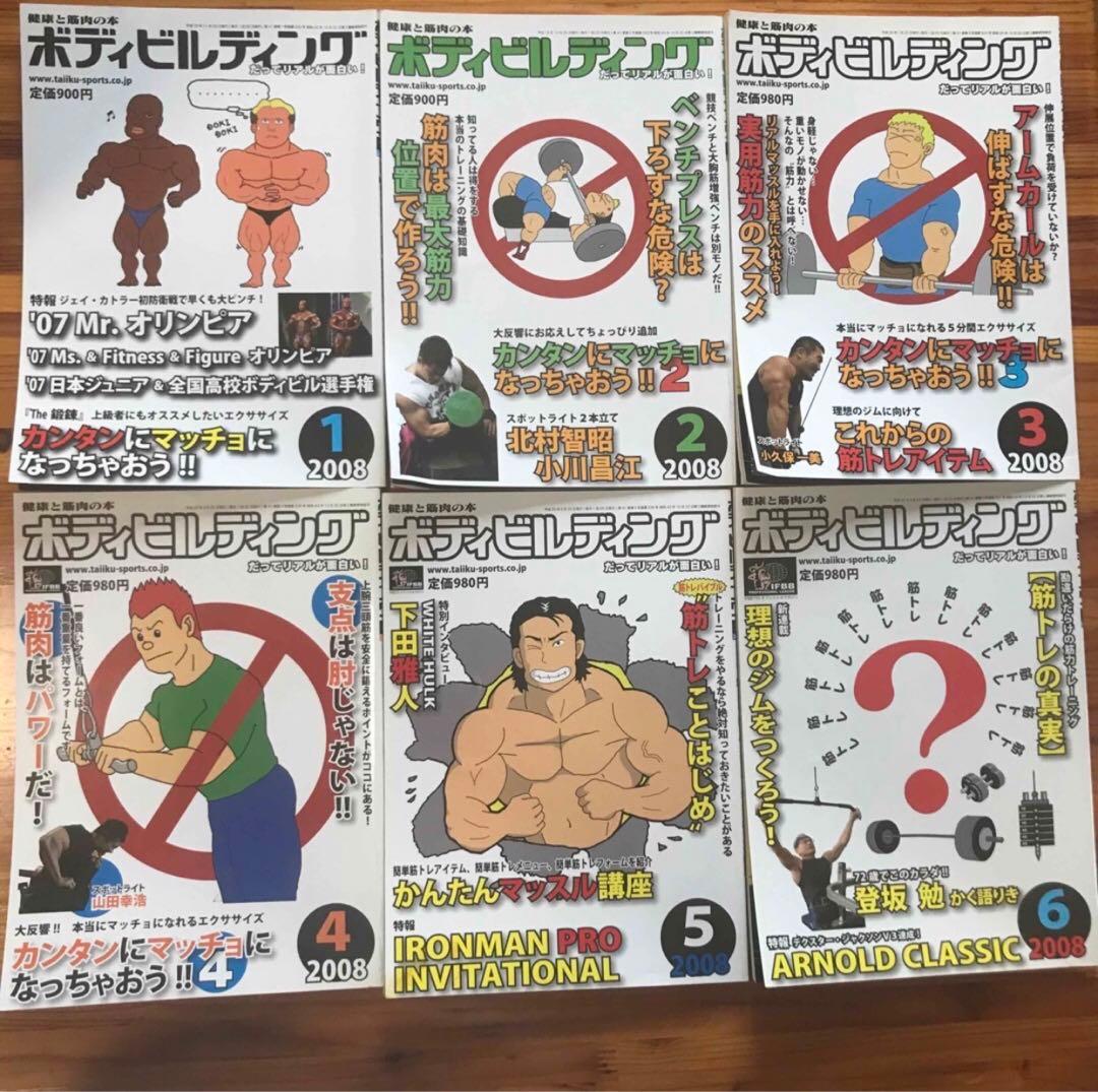 M⑤ 月刊ボディビルディング　2008年12冊セット