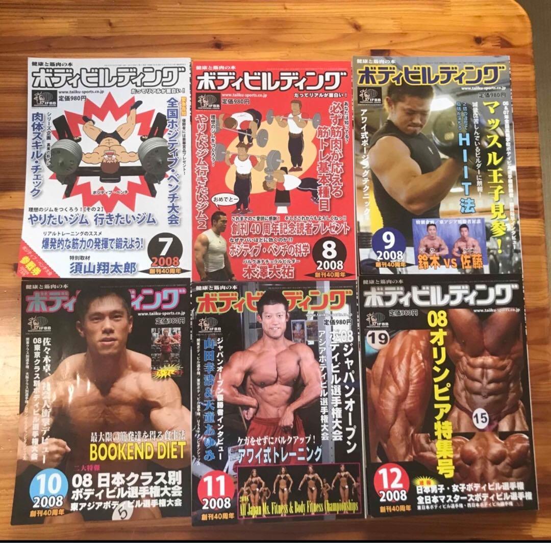 M⑤ 月刊ボディビルディング　2008年12冊セット