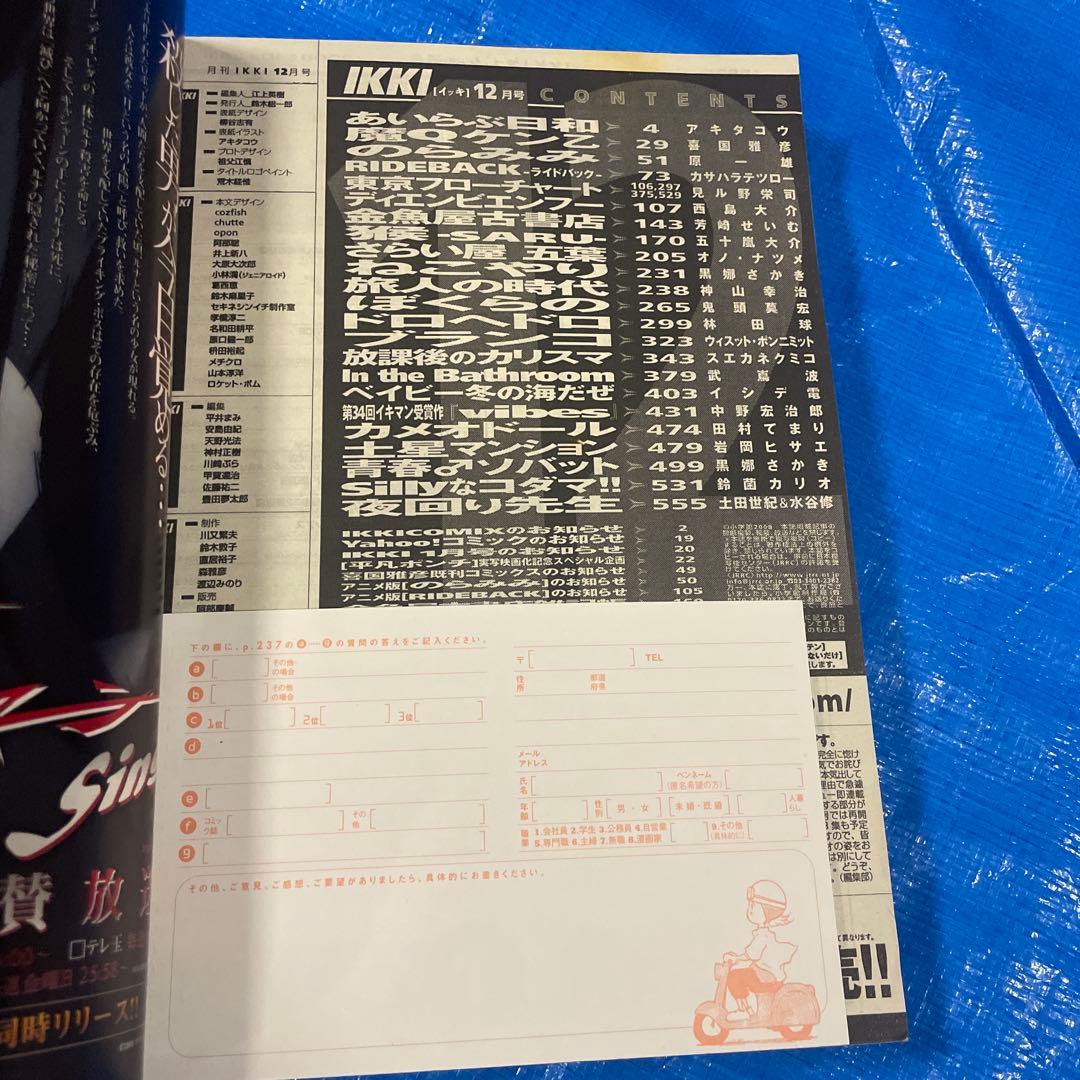 月刊IKKI 月刊イッキ　2008年12月号 ドロヘドロ掲載 青年漫画雑誌