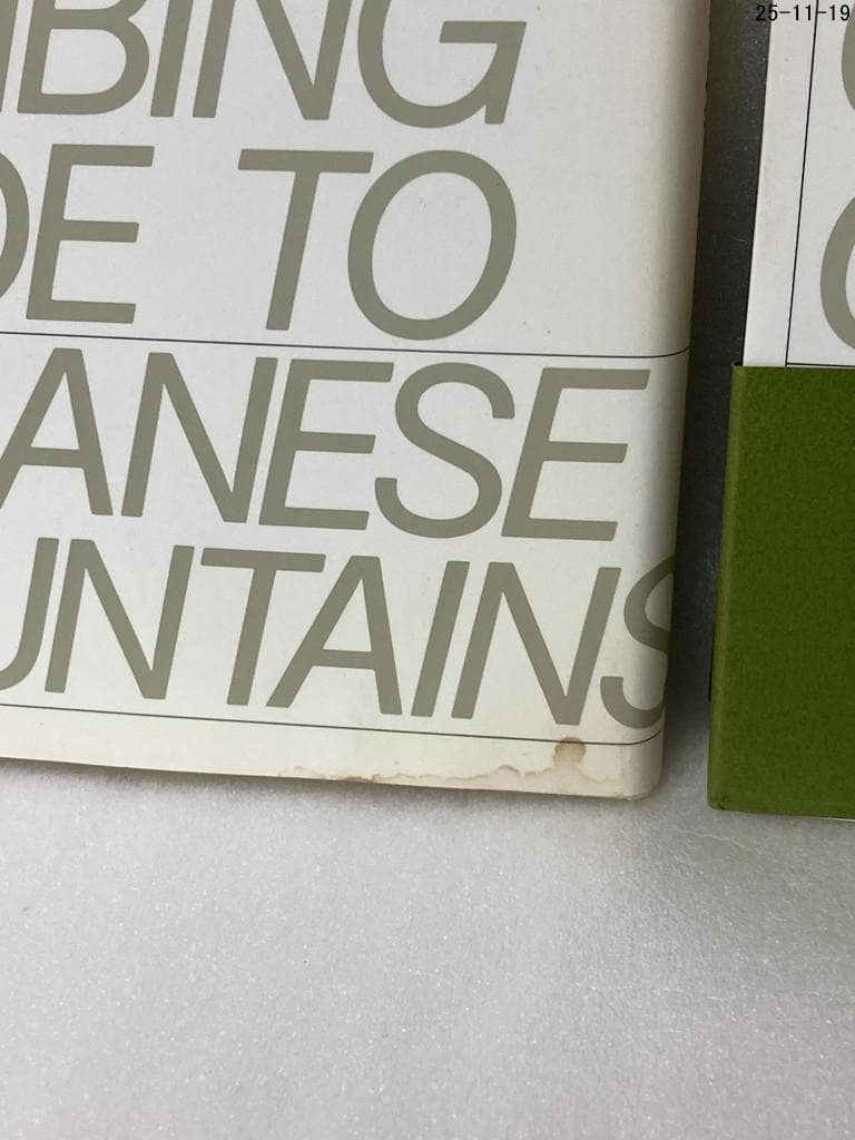 ９冊セット　日本登山大系