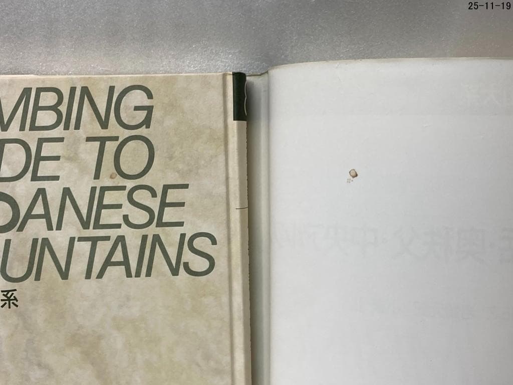 ９冊セット　日本登山大系