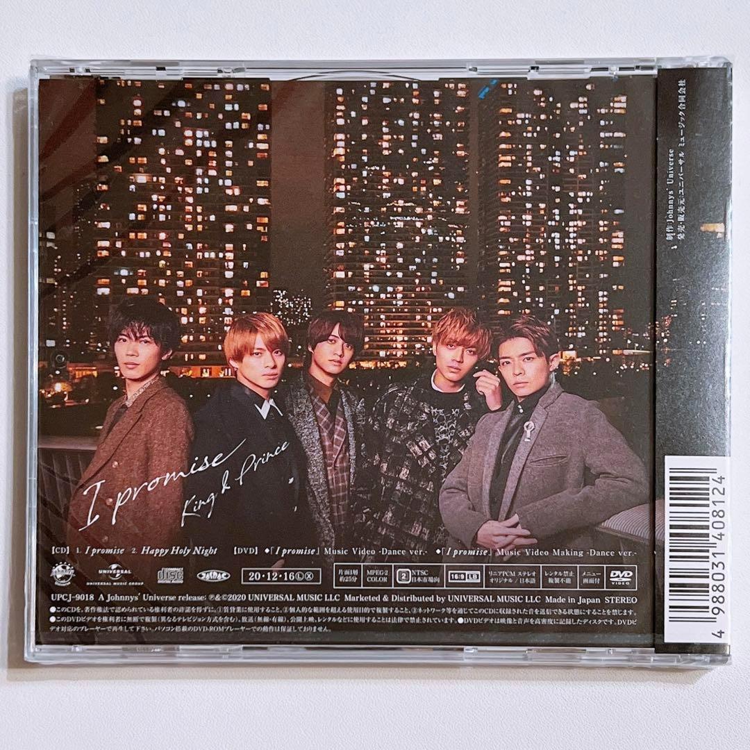 King & Prince I promise 初回限定盤B 新品未開封！ CD