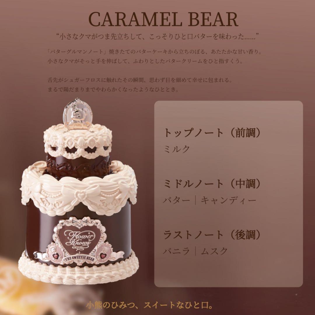 【未使用】フラワーノーズ　スウィーティーコレクション　豪華13点ブラウンセット