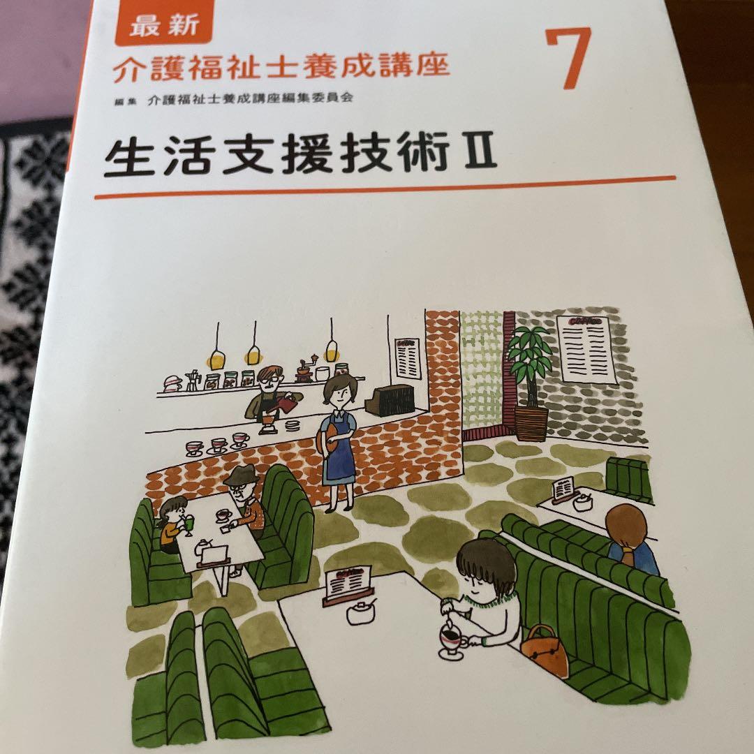 教科書　2021年の介護　介護勉強　介護福祉士　セット売り