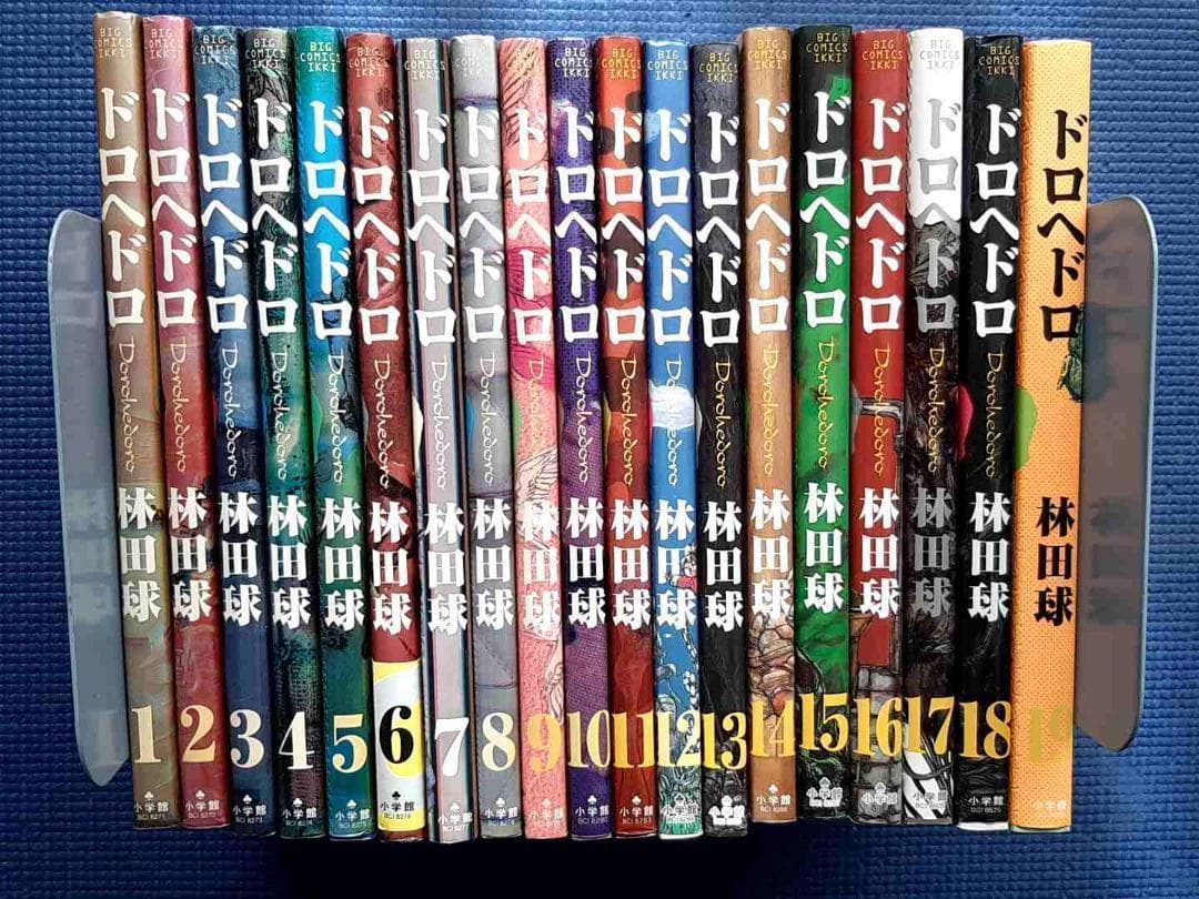 ドロヘドロ 林田球　1巻～19巻 19冊セット IKKI COMIX　 アニメ化