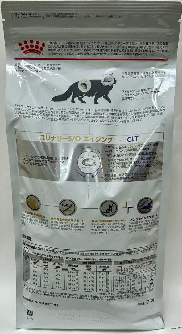 ロイヤルカナン 猫用 ユリナリーS/O エイジング7+ CLT 2kg 1袋