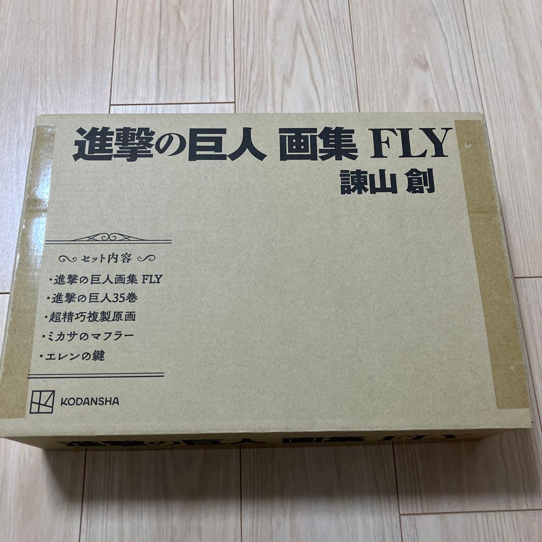 進撃の巨人　画集　FLY 35巻